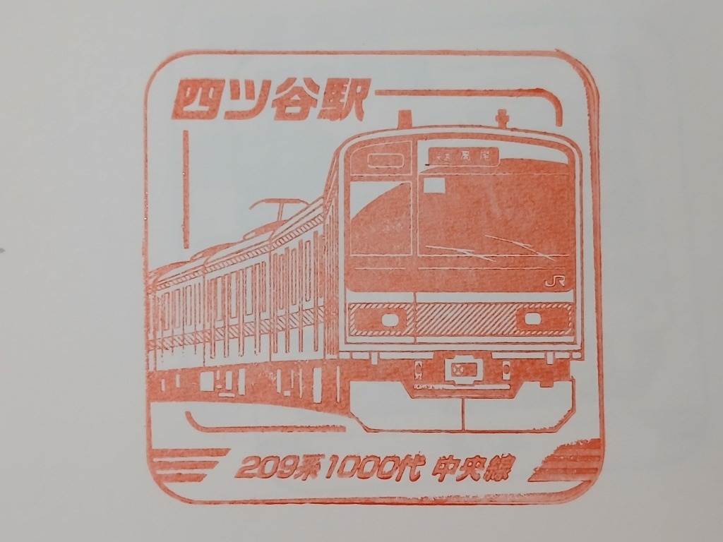 四ツ谷